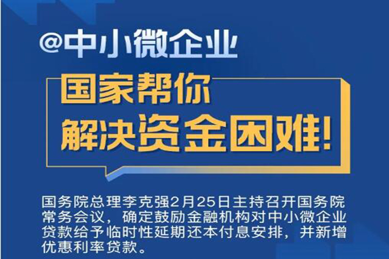 重磅 | 國務院五大舉措為中小企業紓困：增值稅降至1％