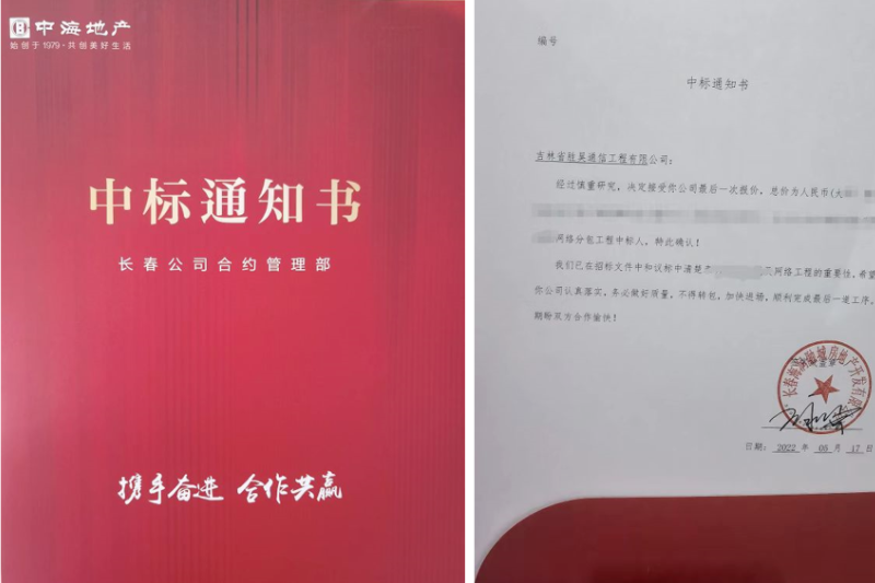 資訊丨勝昊通信中標中海地產同心湖鏡&公元上城網絡項目