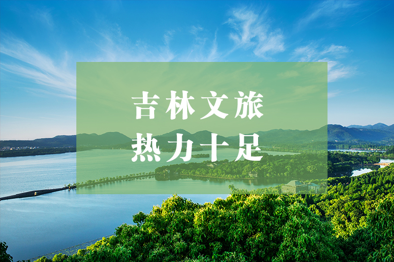 五一假期，東北文旅數據出爐，吉林省再次火爆出 “ 圈 ” ！